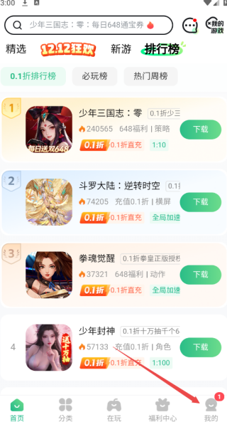 7399游戏盒子