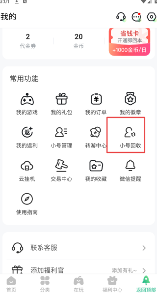 7399游戏盒子