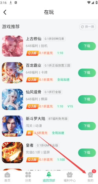 7399游戏盒子手机版