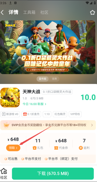 7399游戏盒免费版