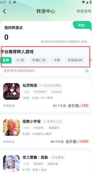 7399游戏盒免费版