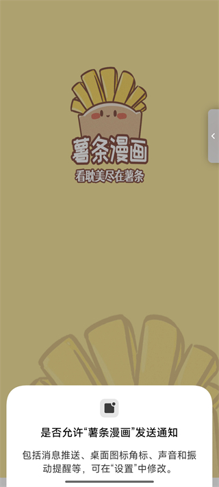 薯条漫画app最新版