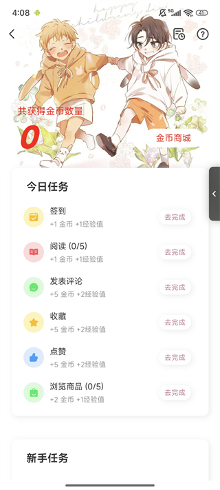 薯条漫画无广告版