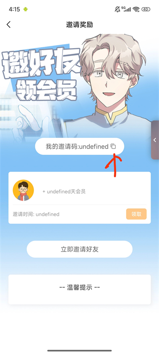 薯条漫画软件