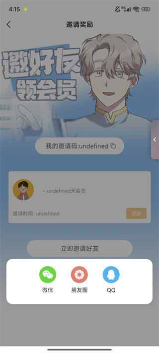 薯条漫画软件