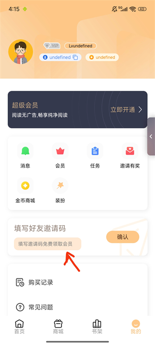 薯条漫画软件