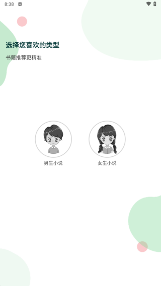 青桔免费小说