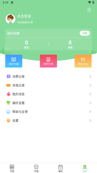 青桔免费小说