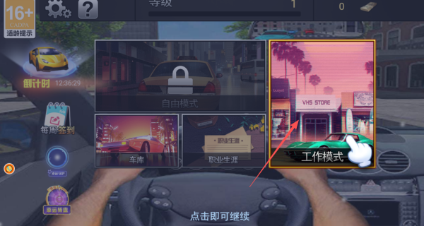 阿卡迪亚出租车模拟器