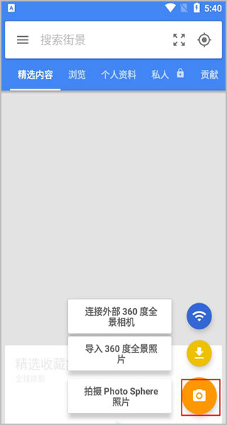 谷歌街景手机版