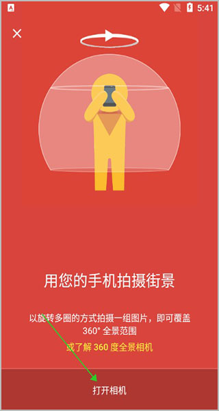 谷歌街景手机版