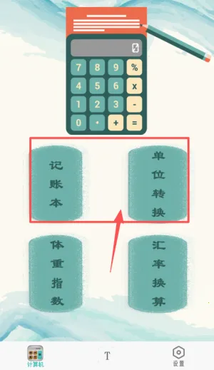 万能计算器助手(多功能计算器)