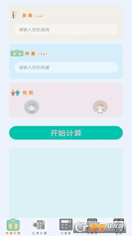 万能计算器助手(多功能计算器)