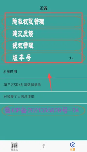 万能计算器助手(多功能计算器)