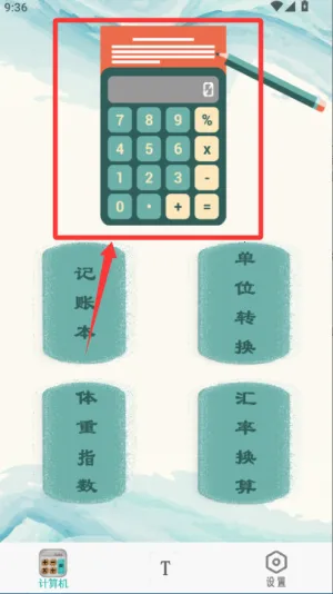 万能计算器助手(多功能计算器)