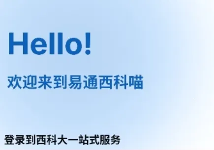 西科喵(西科大学生工具)