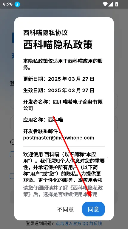 西科喵(西科大学生工具)