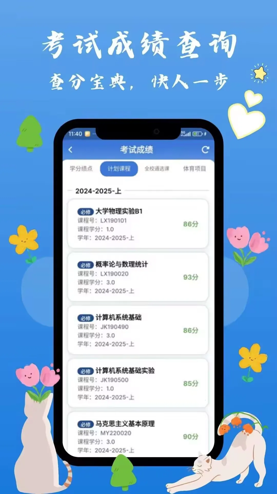 西科喵(西科大学生工具)v1.0.5(2)