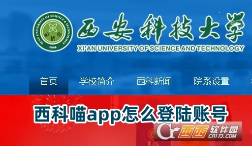 西科喵(西科大学生工具)