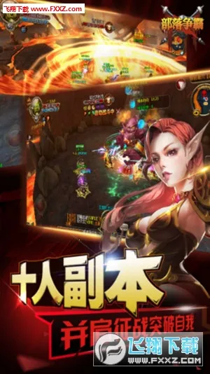 部落争霸(魔幻战斗手游)v9.4.0(1)