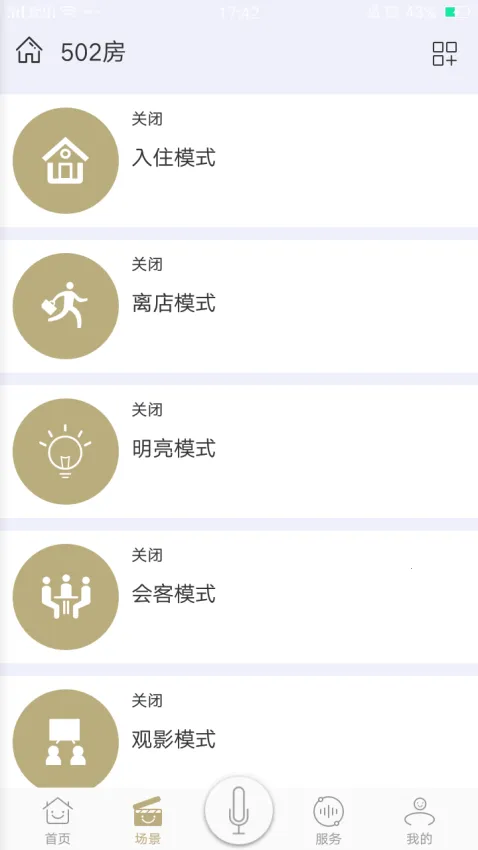 由你控(酒店设备控制系统)v5.8.5(4)