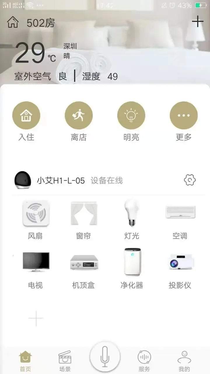 由你控(酒店设备控制系统)v5.8.5(3)