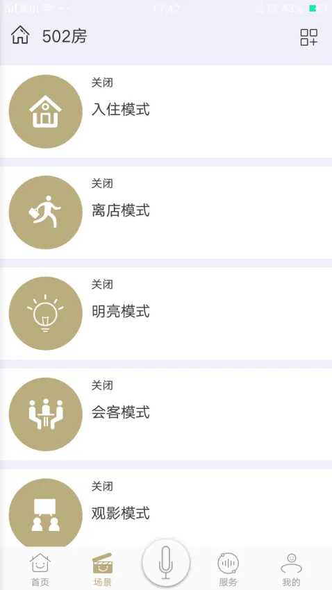 由你控(酒店设备控制系统)