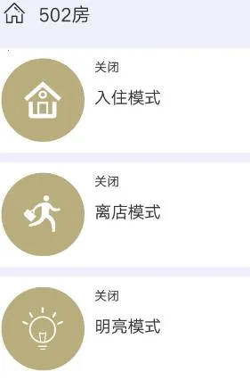 由你控(酒店设备控制系统)