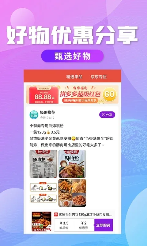 轻创优选Pro(省钱赚钱购物平台)v5.9.10(4)