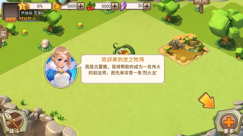 育龙高手(龙养成手游)v2.9.43(2)
