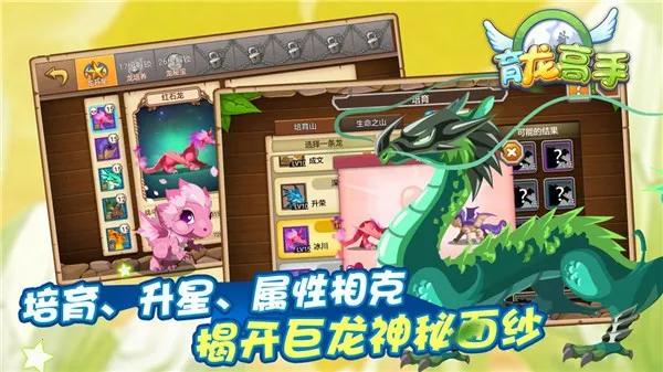 育龙高手(龙养成手游)v2.9.43(4)