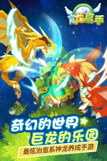 育龙高手(龙养成手游)