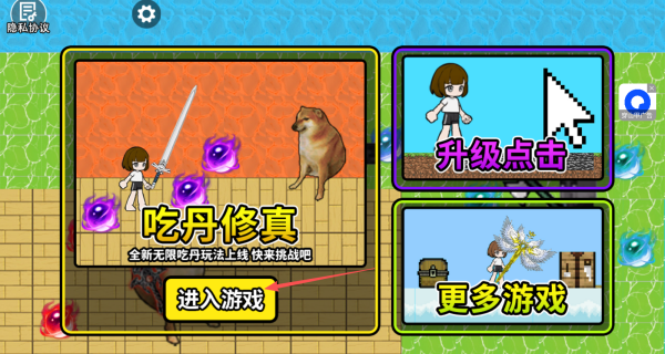 修勾吃丹修仙1