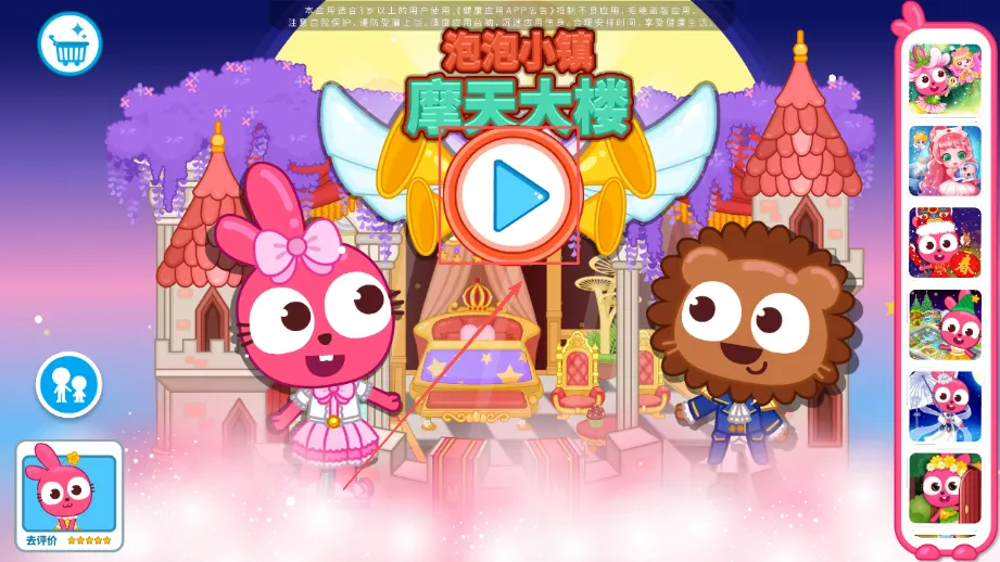 泡泡小镇摩天大楼(儿童趣味游戏)