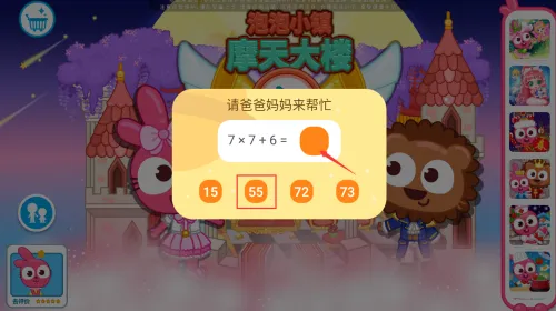 泡泡小镇摩天大楼(儿童趣味游戏)