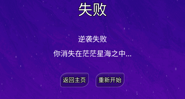 星球吞噬2