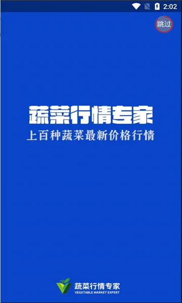蔬菜行情专家(蔬菜行情查询平台)v1.0.4(1)