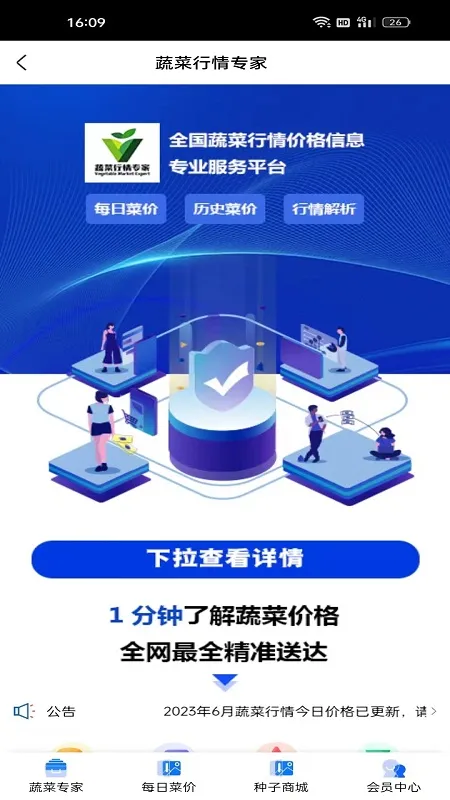 蔬菜行情专家(蔬菜行情查询平台)v1.0.4(2)