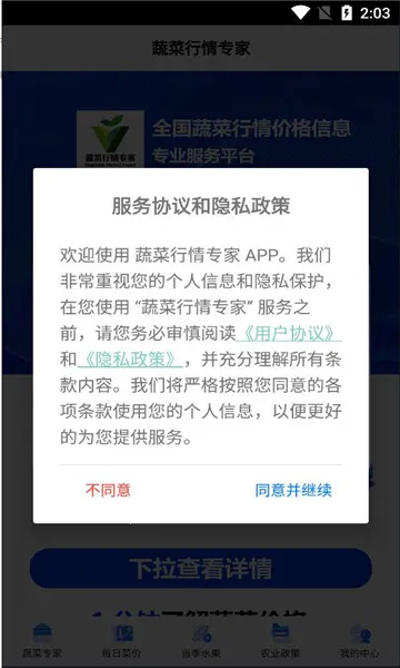 蔬菜行情专家(蔬菜行情查询平台)v1.0.4(3)