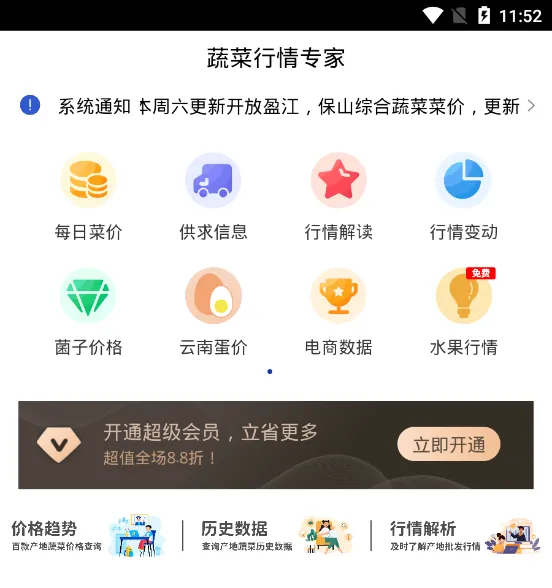 蔬菜行情专家(蔬菜行情查询平台)