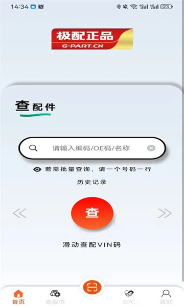 极智(汽配订货软件)v1.1.1(1)