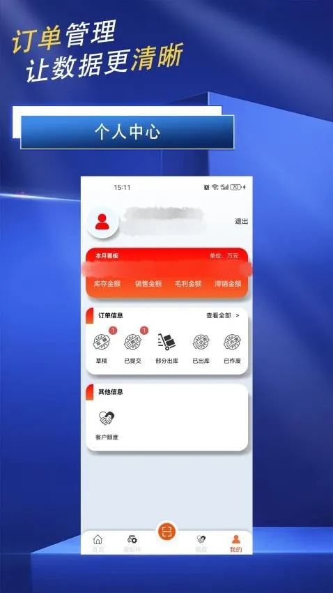 极智(汽配订货软件)v1.1.1(2)