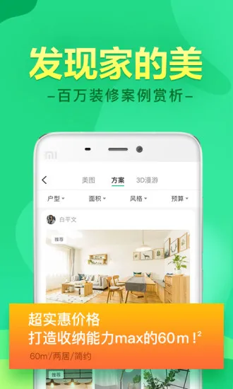 装修管家(装修服务平台)