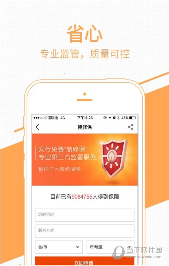 装修管家(装修服务平台)