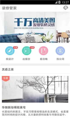 装修管家(装修服务平台)v2.8.7(4)