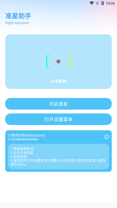 yc6666top亦辰画质助手改比例2026最新版本v13.1.7(3)
