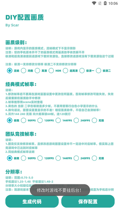 yc6666top亦辰画质助手改比例2026最新版本v13.1.7(2)