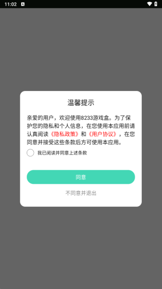 8233游戏盒最新版