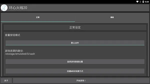 坏心火线2025手机版