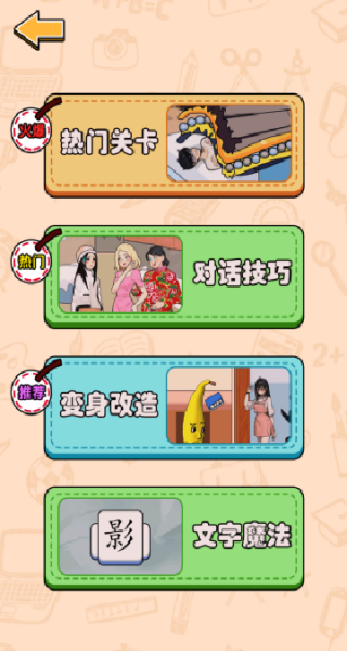 玩梗我更强
